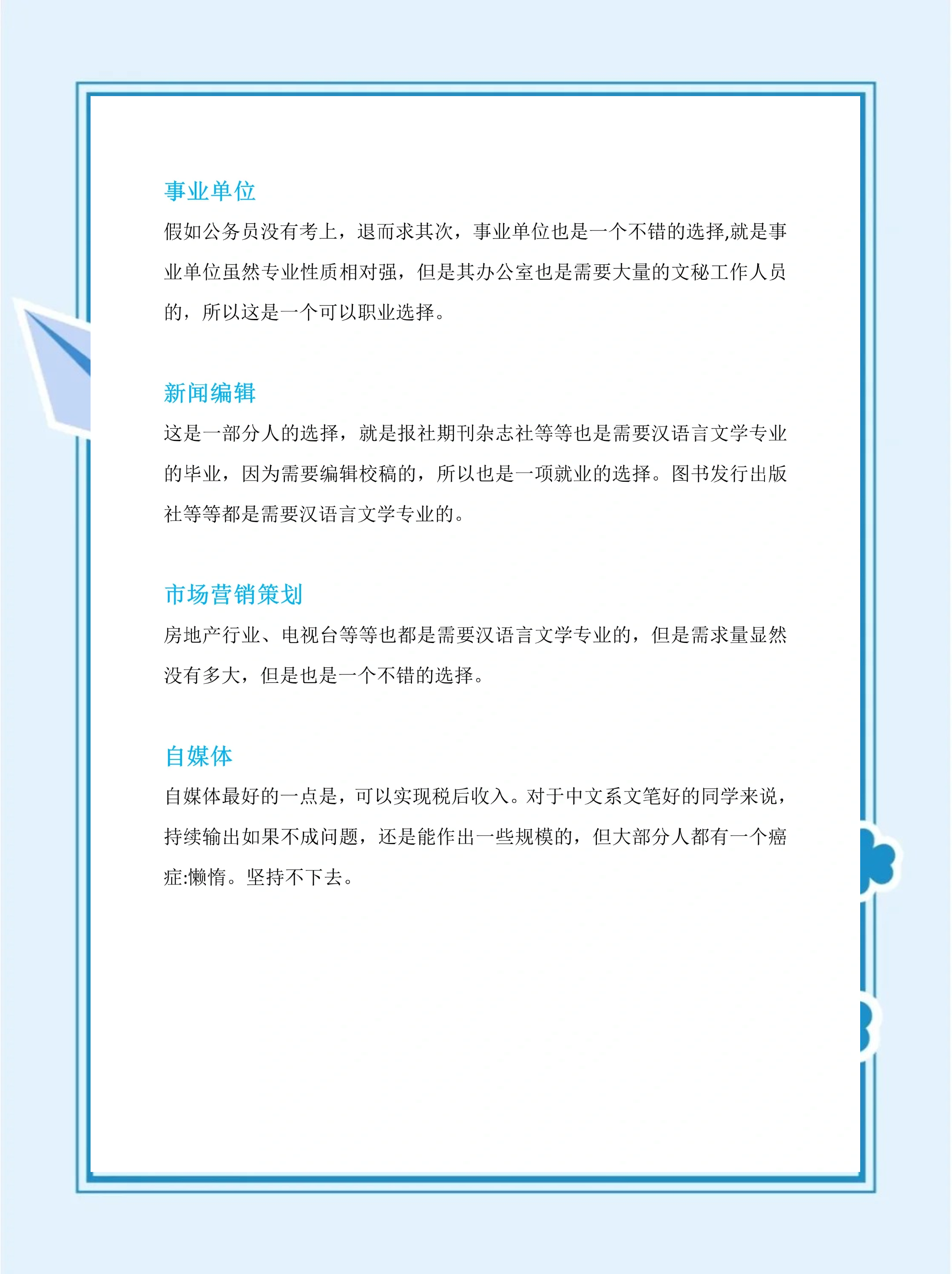 汉语言文学专业就业前景怎么样