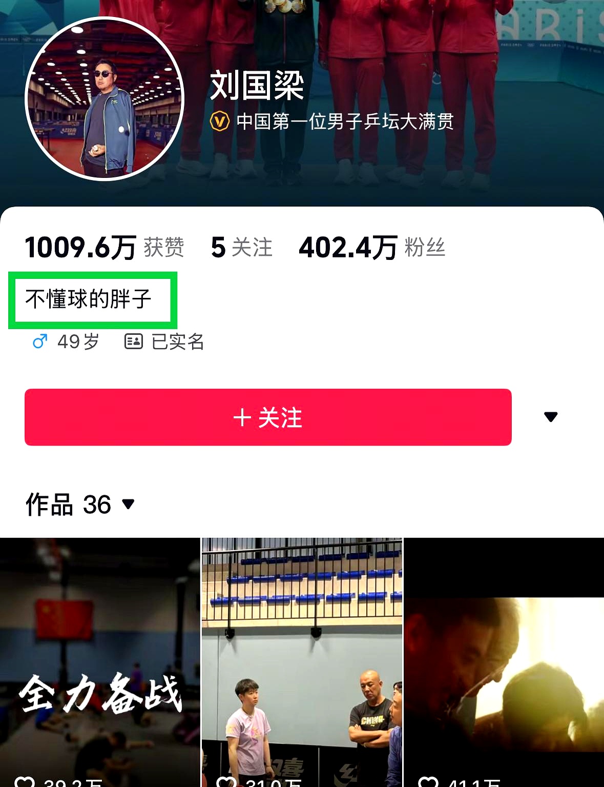 网络上不懂球的胖子什么梗