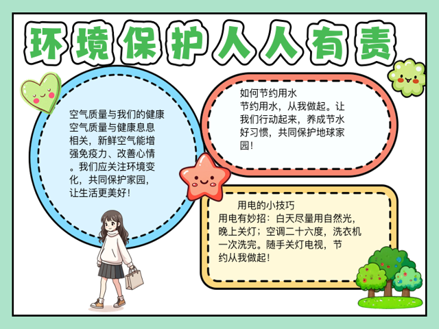 关于环保的手抄报简单内容资料