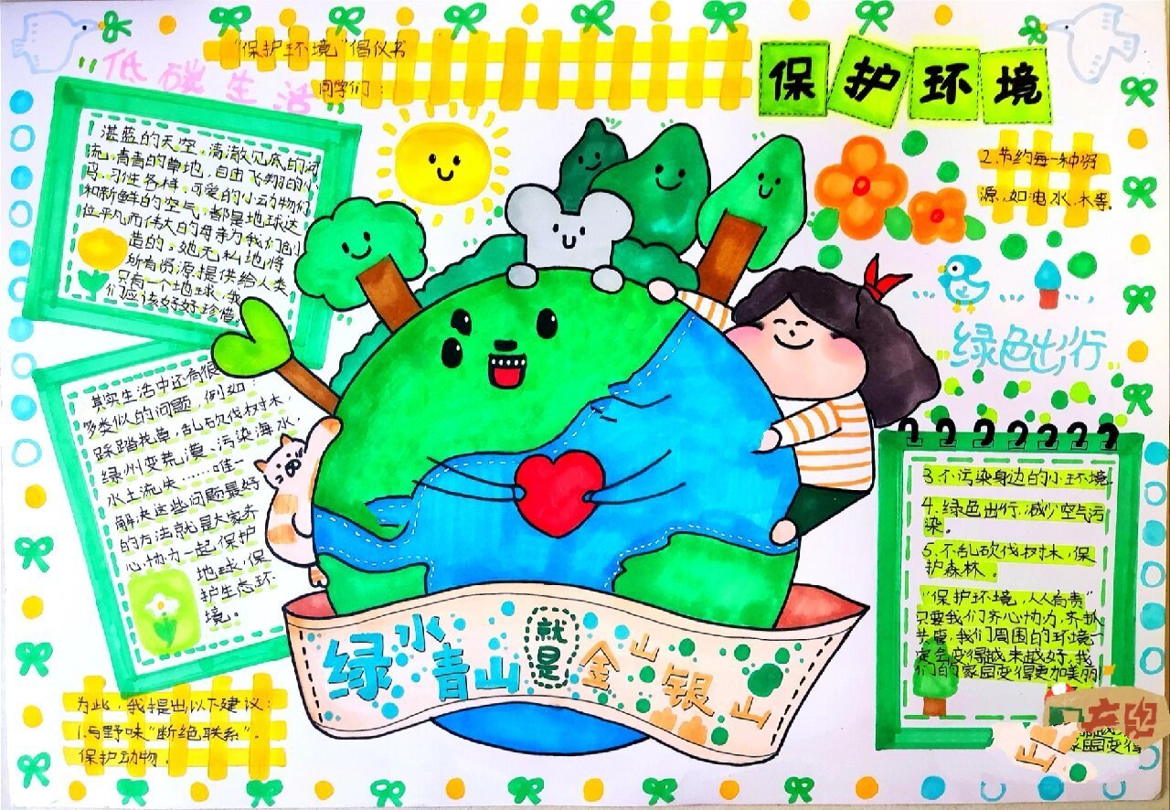 关于环保的手抄报简单内容资料