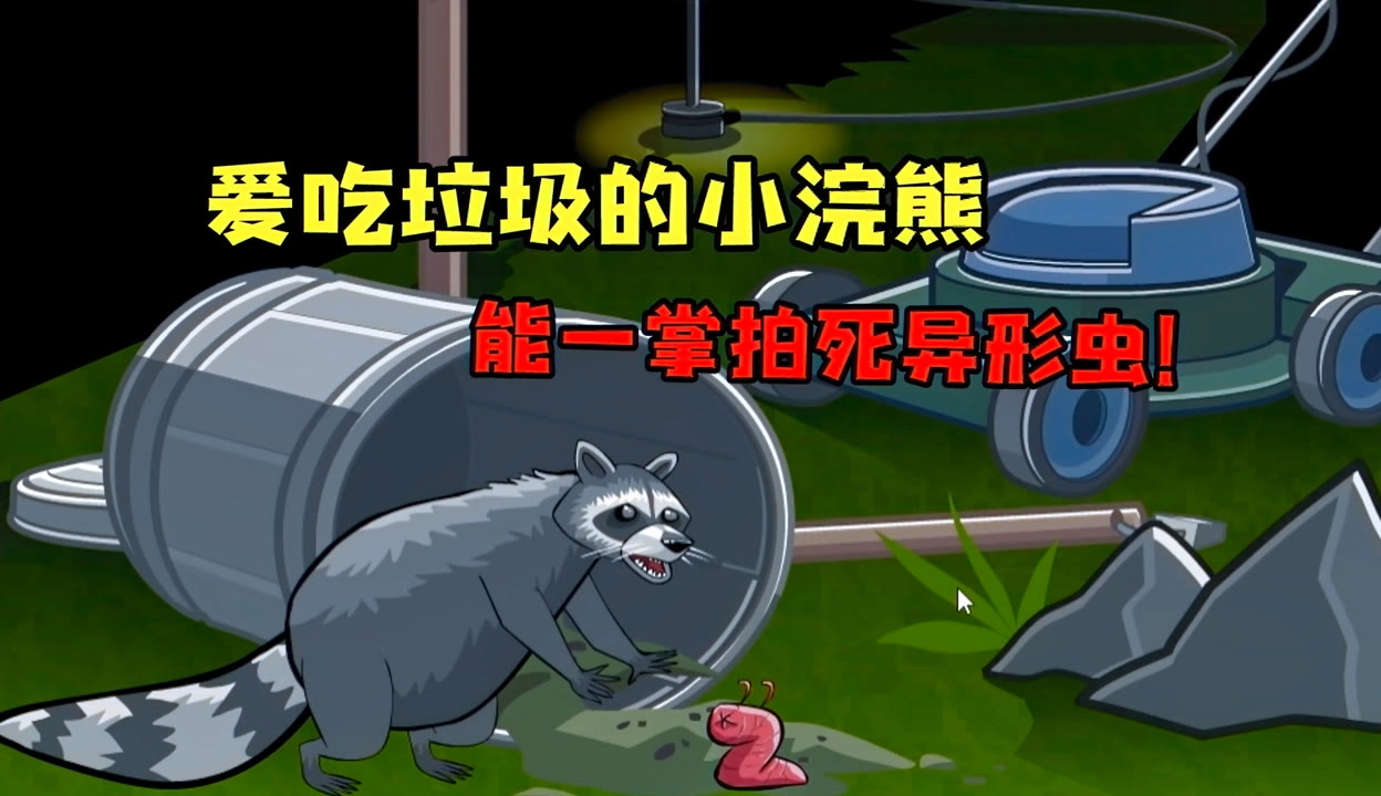 异形虫历险记第二关的过关方法