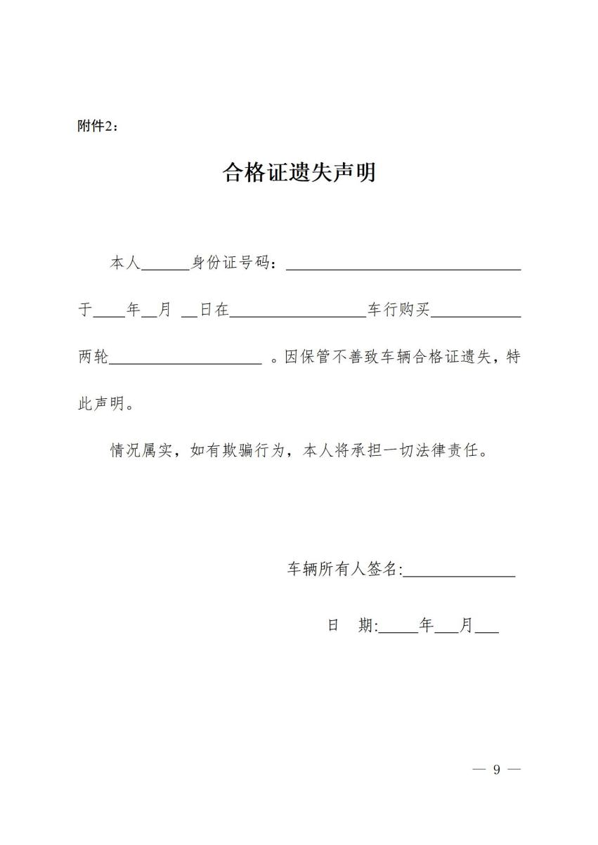 北京电动车临时牌照有效期多久