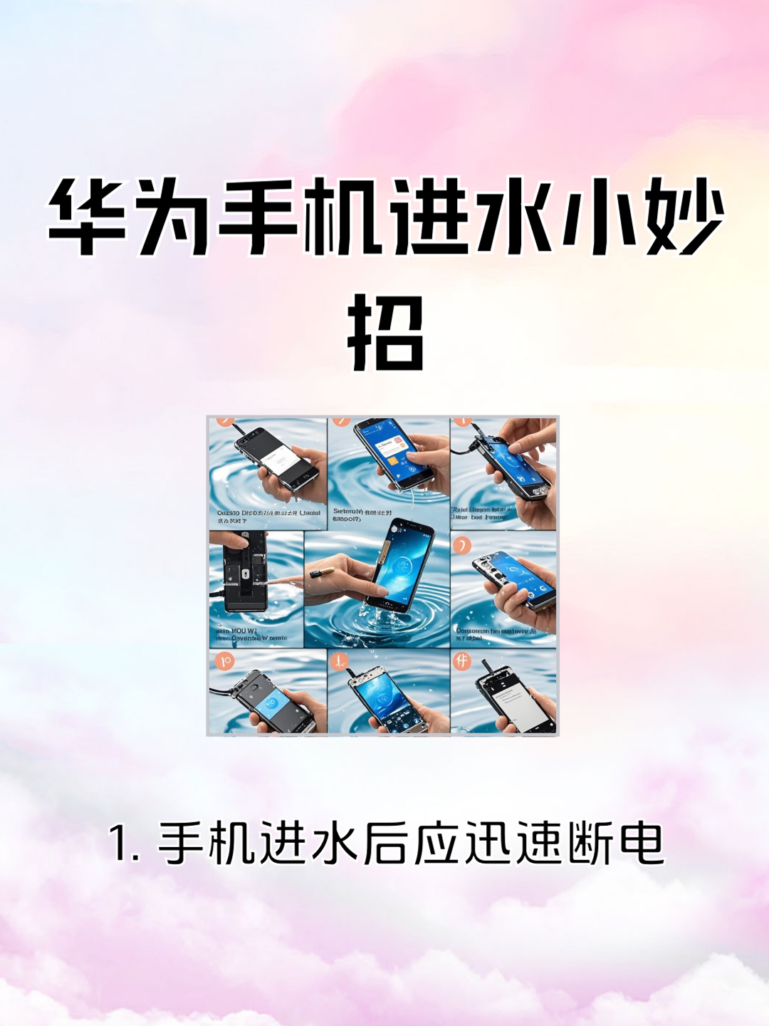 手机进水摄像头有水雾怎么办