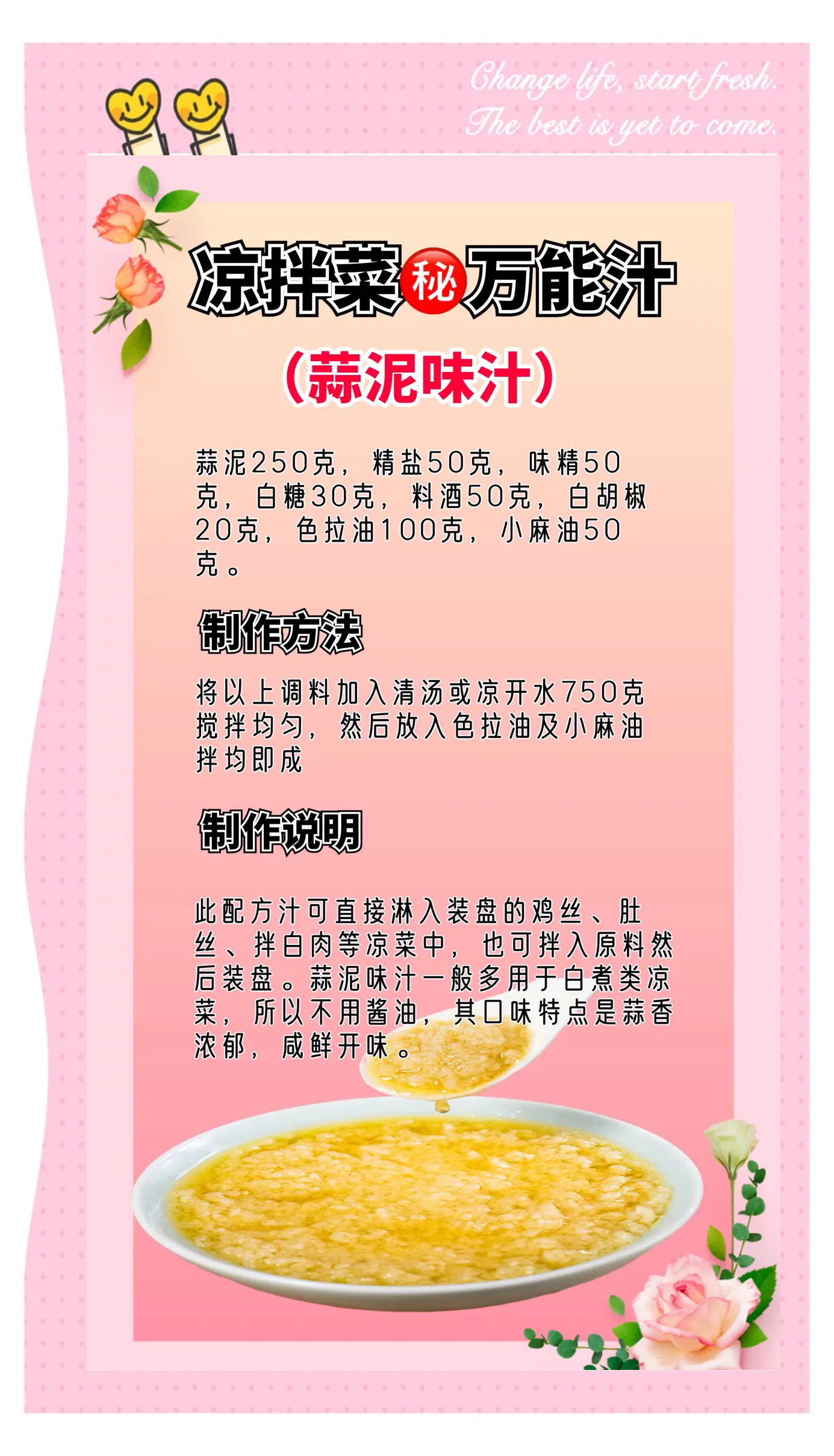 教你调制10种常见的凉菜汁