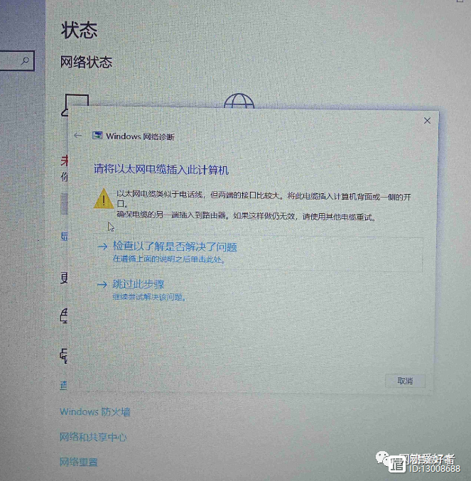 笔记本电脑显示网络电缆被拔出怎么办
