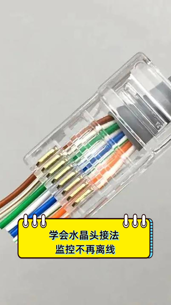 网线水晶头的接法图解
