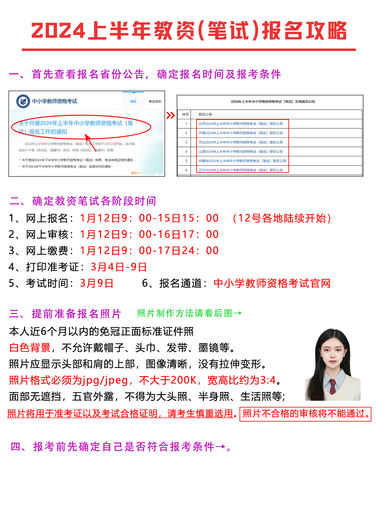 教资面试报名流程是怎样的