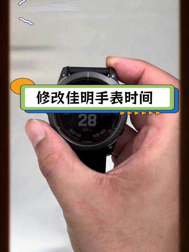 手表调时间日期的正确方法是什么？