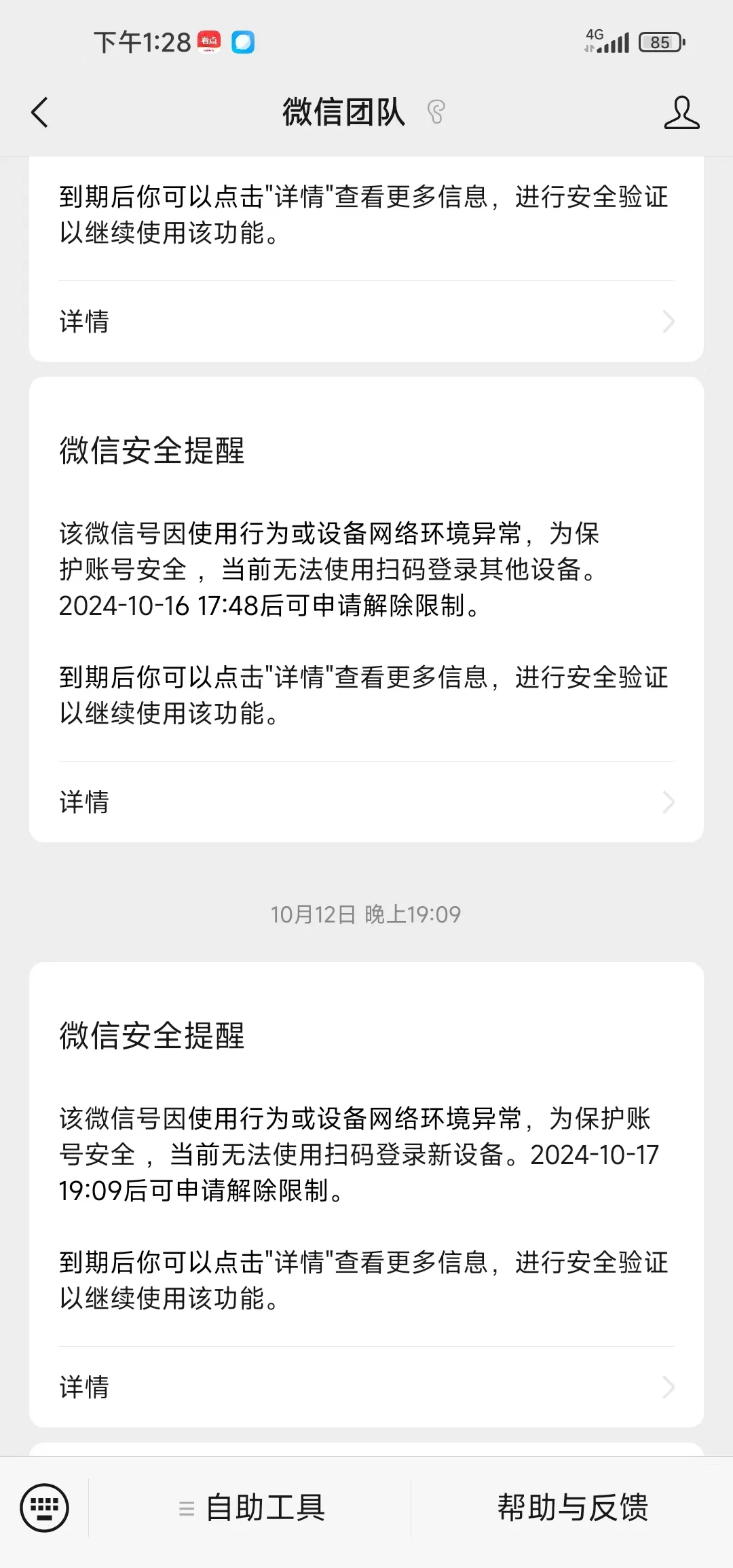 微信怎么登录不要验证码