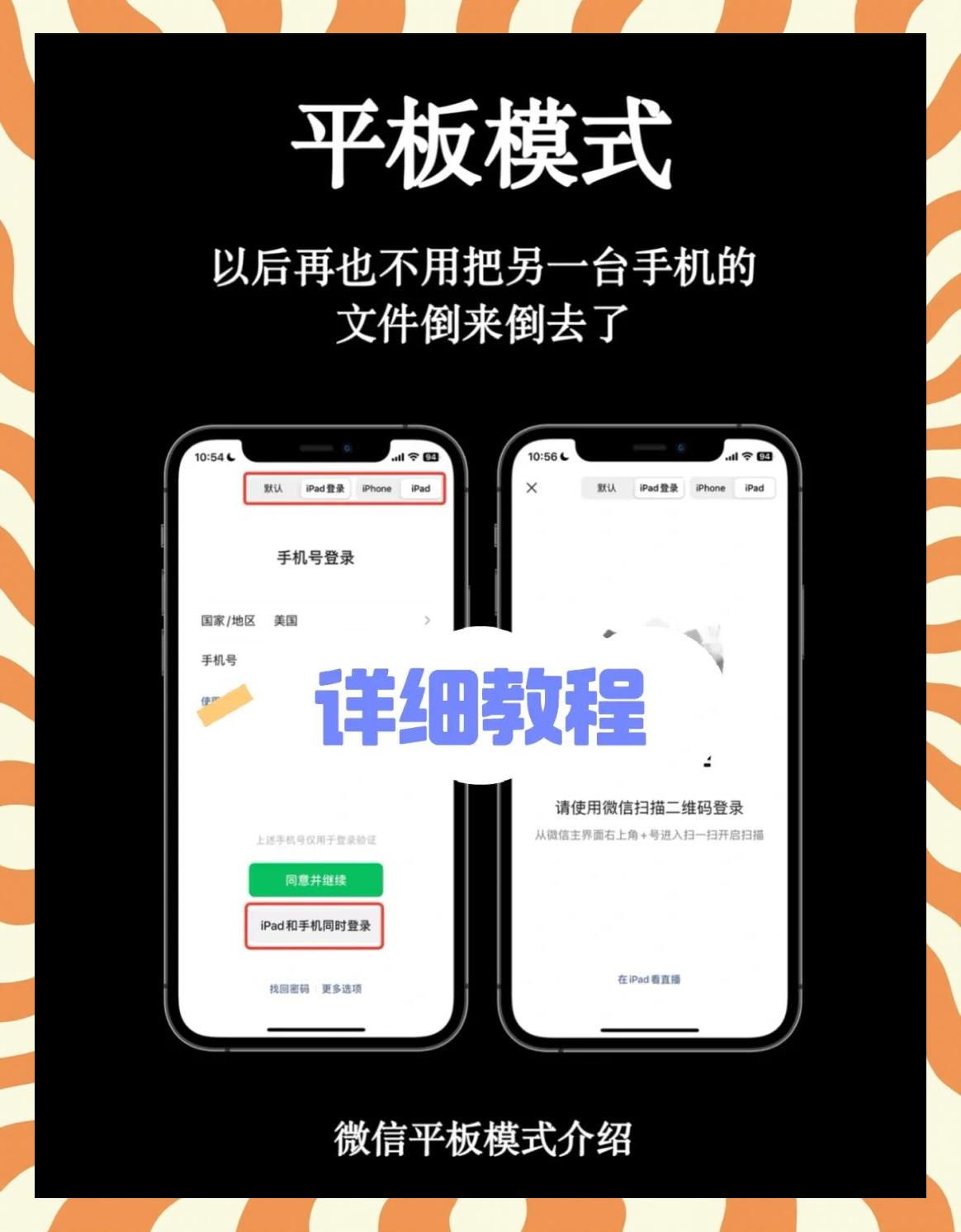 苹果手机如何下2个微信