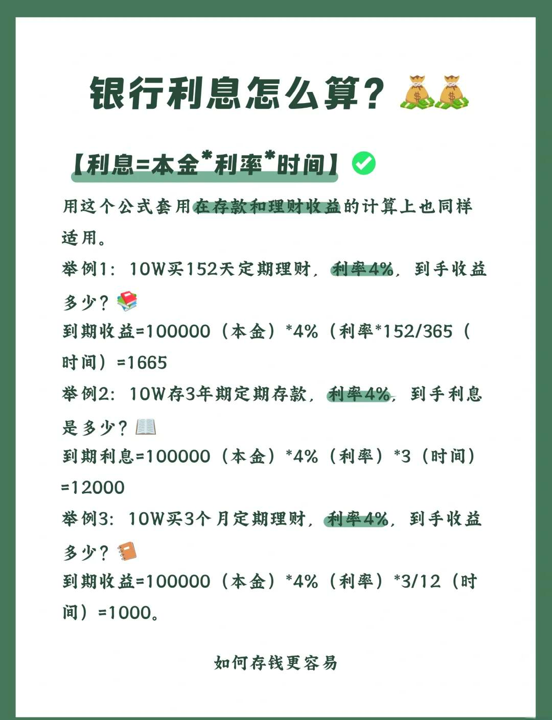 100万存银行一年利息多少钱