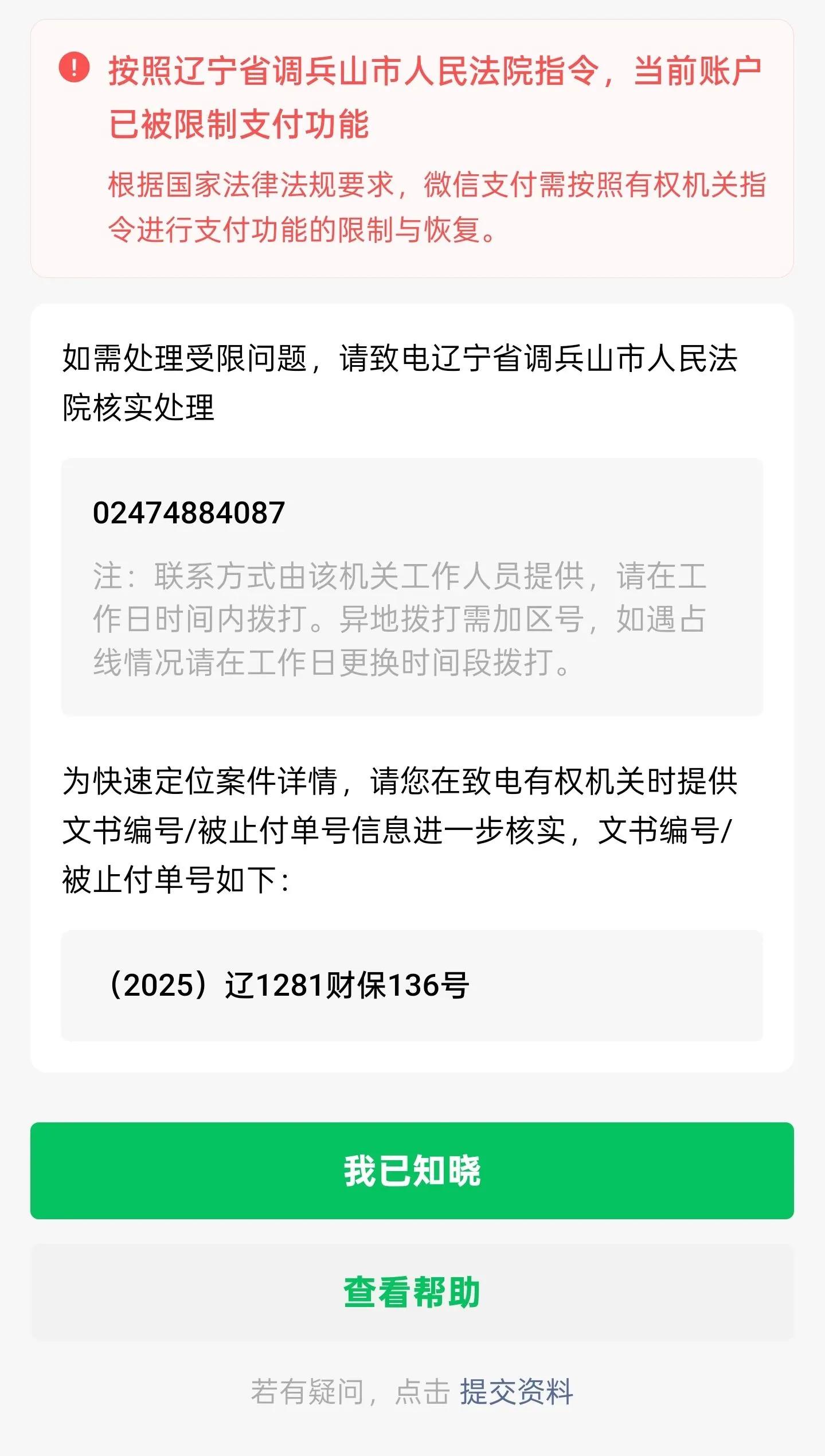 QQ被冻结多久才能解冻