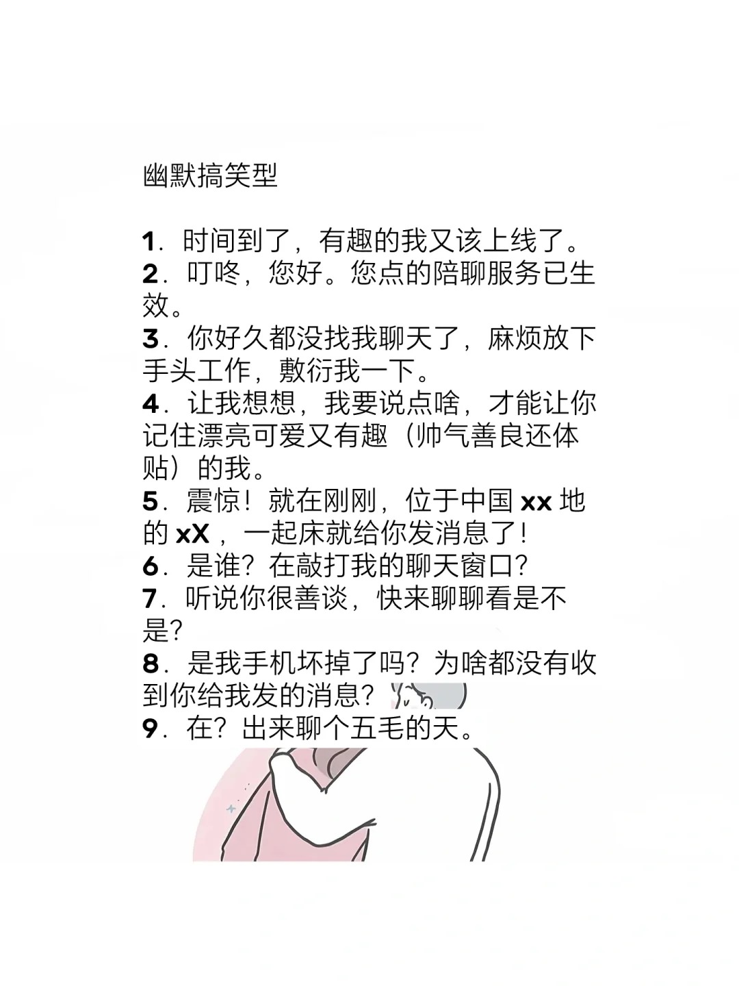 主动聊天打招呼第一句怎么说