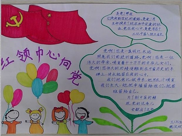 关于红领巾心向党手抄报的内容
