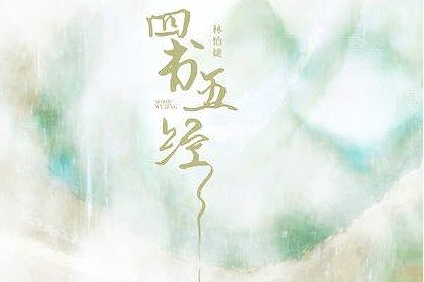 四书五经最唯美好听的名字有哪些