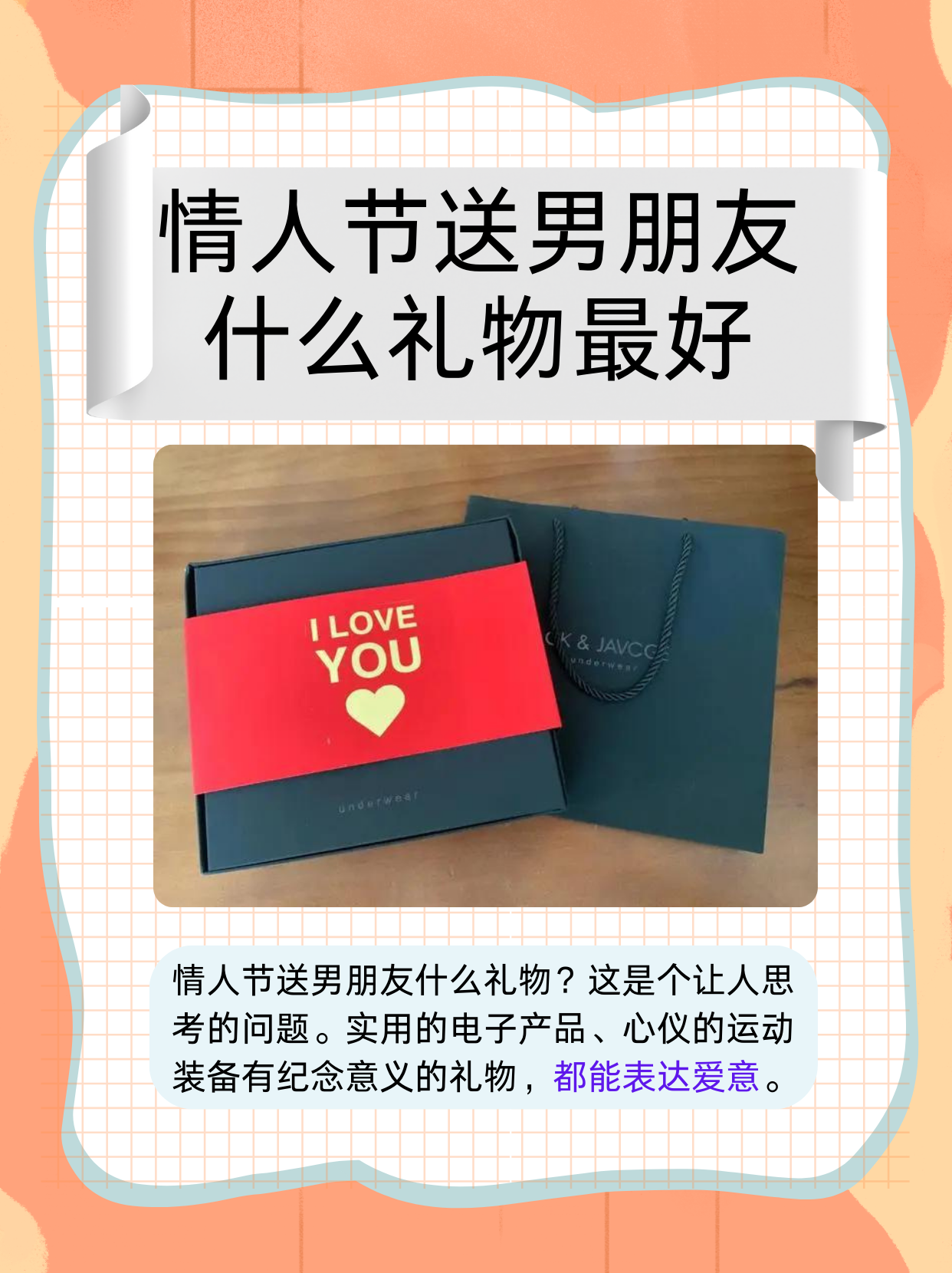 给男朋友送什么礼物合适