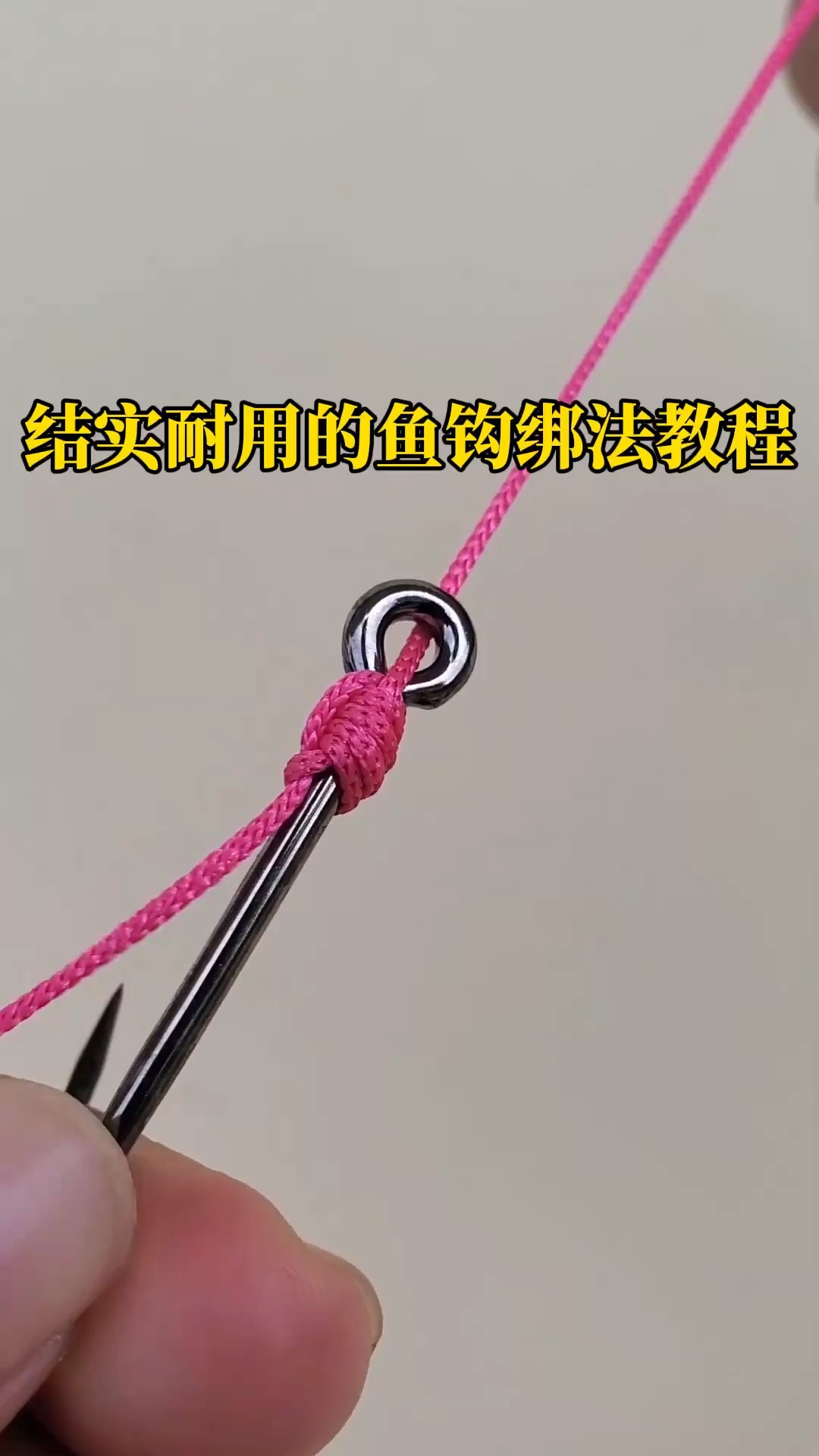 鱼钩怎么绑图解,这样绑鱼钩更实用