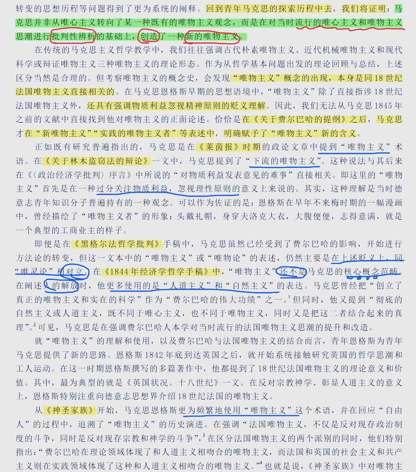 历史唯物史观包括哪些内容