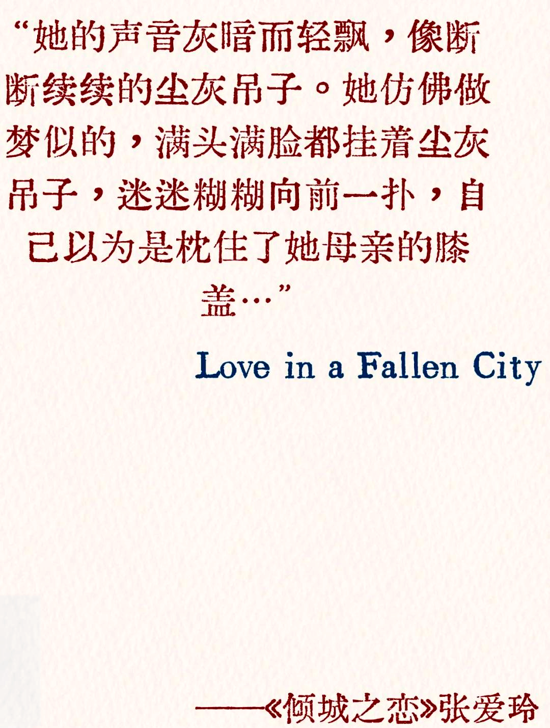 张爱玲倾城之恋介绍内容是怎样的