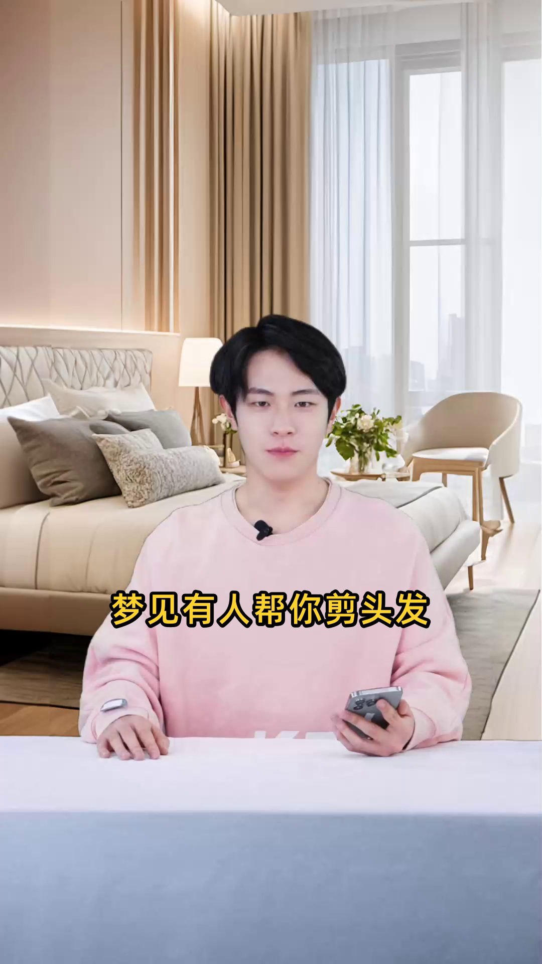 女人梦见剪头发剪短了是啥意思