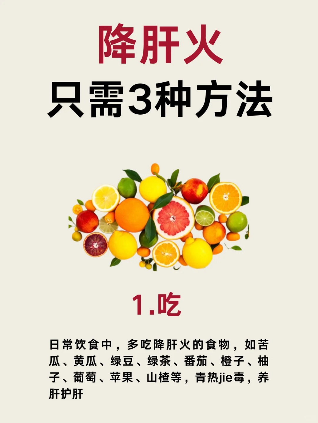 春天上火吃什么好？5款食疗大降肝火