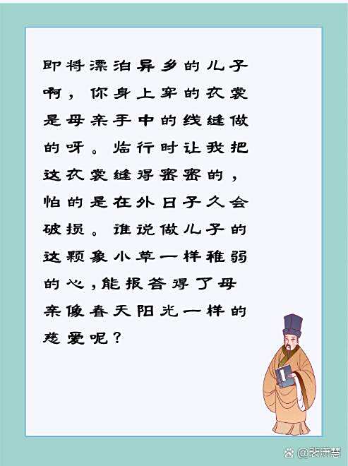 孟郊写的关于母爱的诗介绍