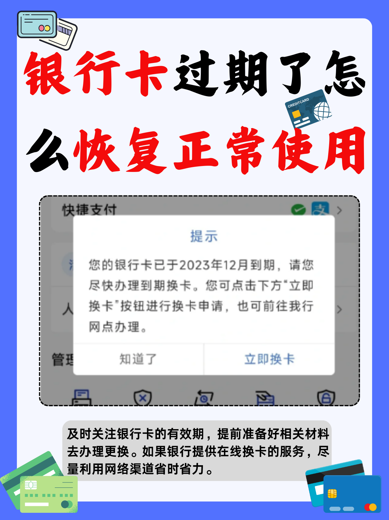 银行卡芯片读取不成功怎么办