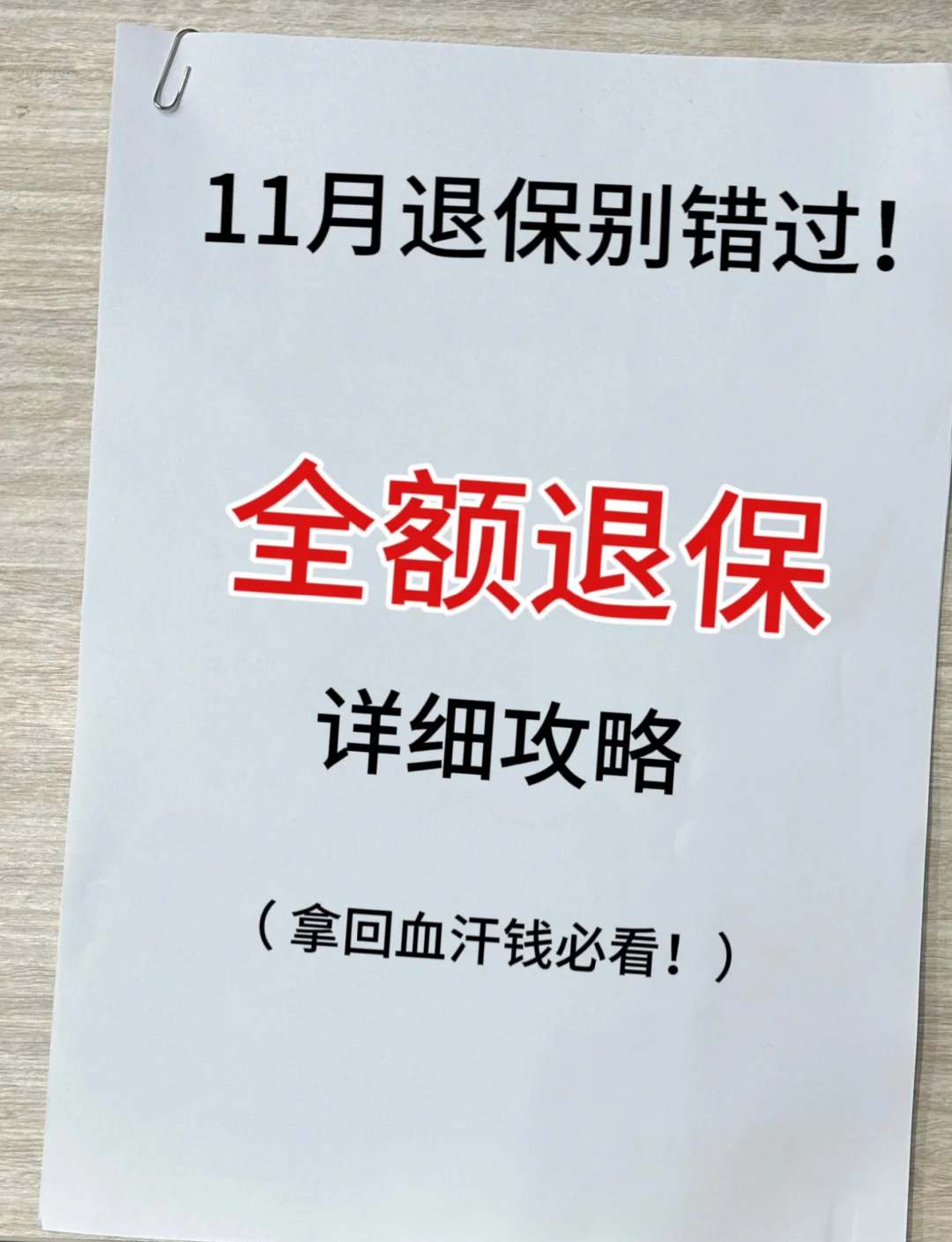蚂蚁保险好医保怎么退保