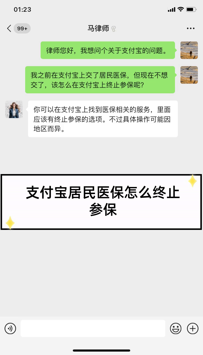 蚂蚁保险好医保怎么退保
