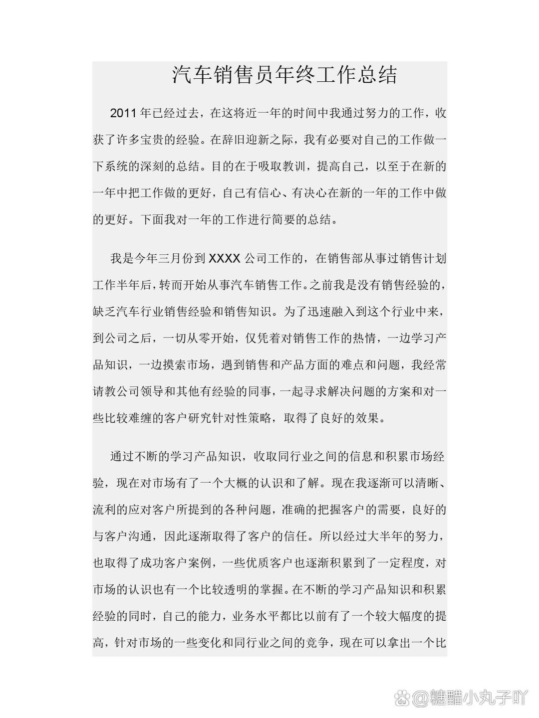 销售个人总结报告范文大全