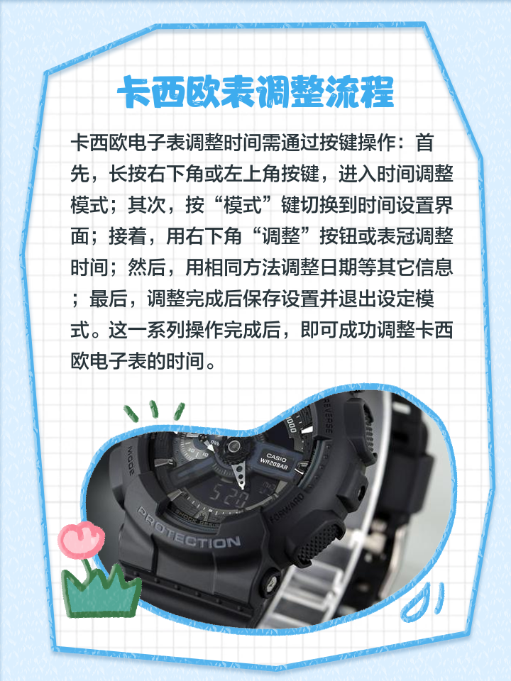 4键电子手表怎么调时间