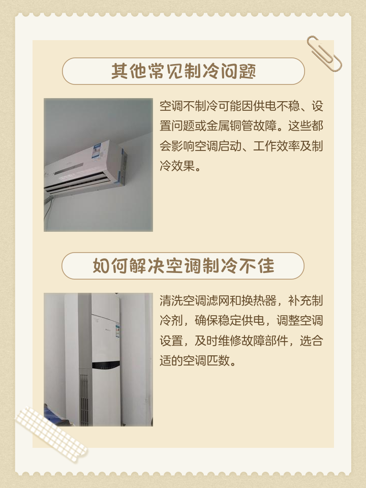 新空调制冷效果不好是什么原因