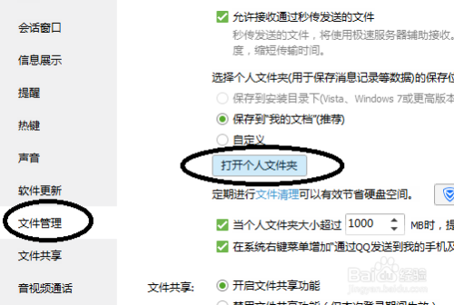 qq里的表情包在哪个文件夹