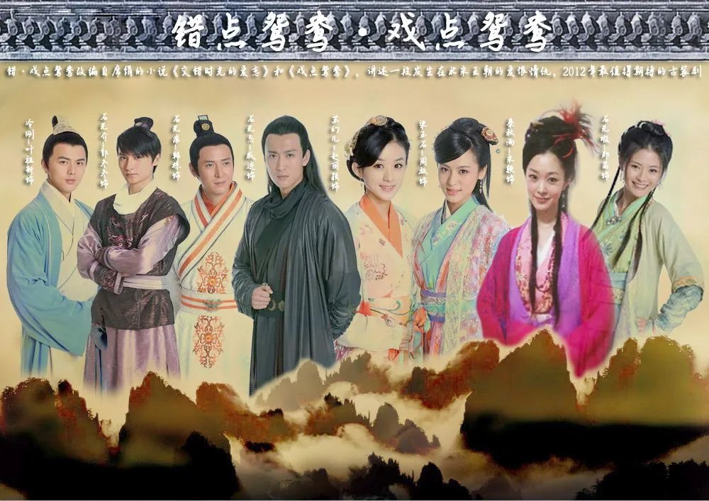 错点鸳鸯戏点鸳鸯电视剧剧情