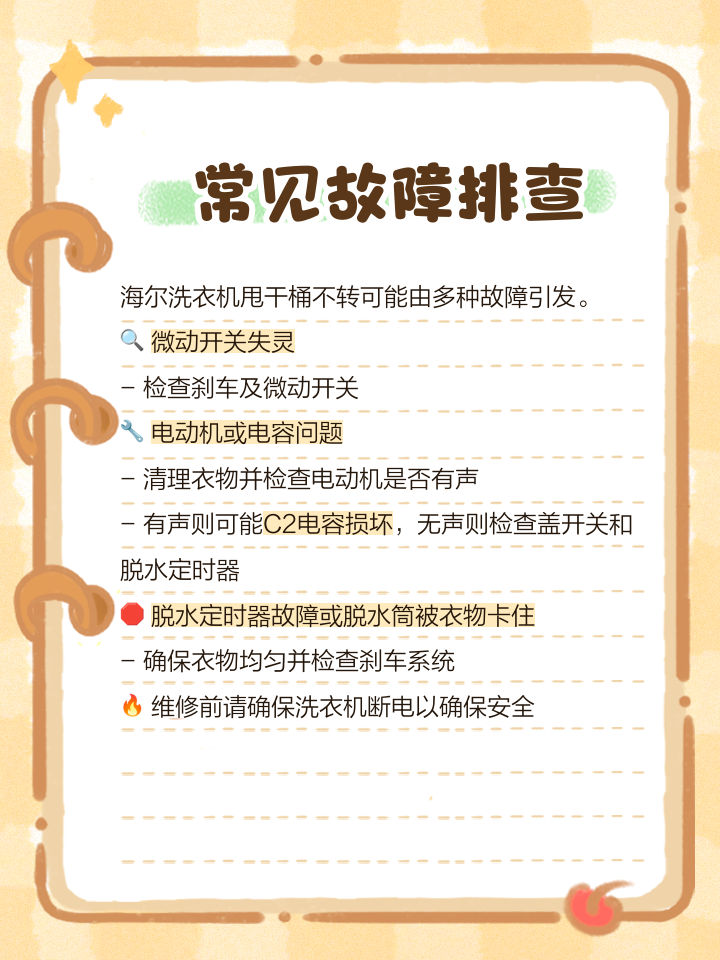 洗衣机甩干桶不转是什么原因