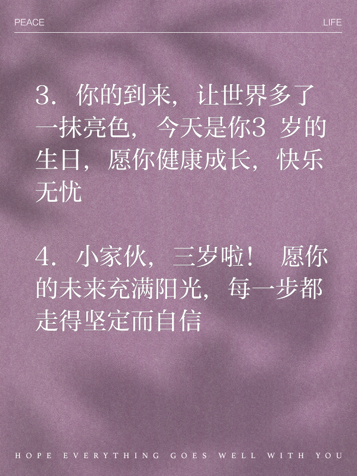 宝宝3岁生日简短说说