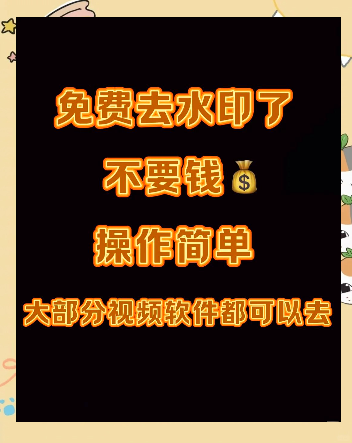 手机一键去水印的app