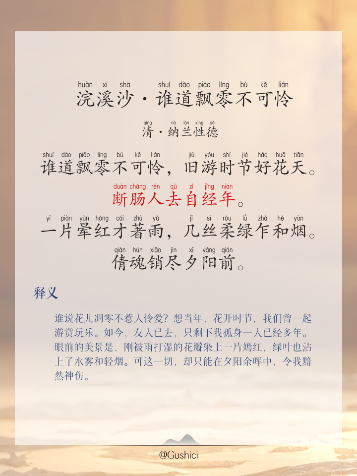 浣溪沙中的浣溪沙怎么解释呢