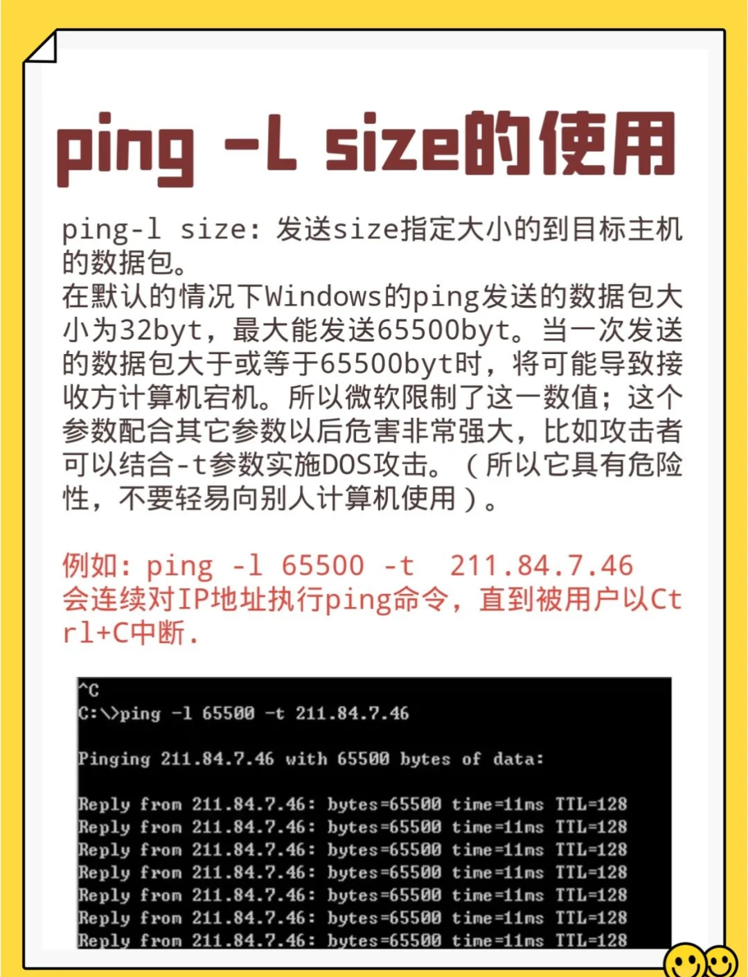 如何ping网络ping网络的教程