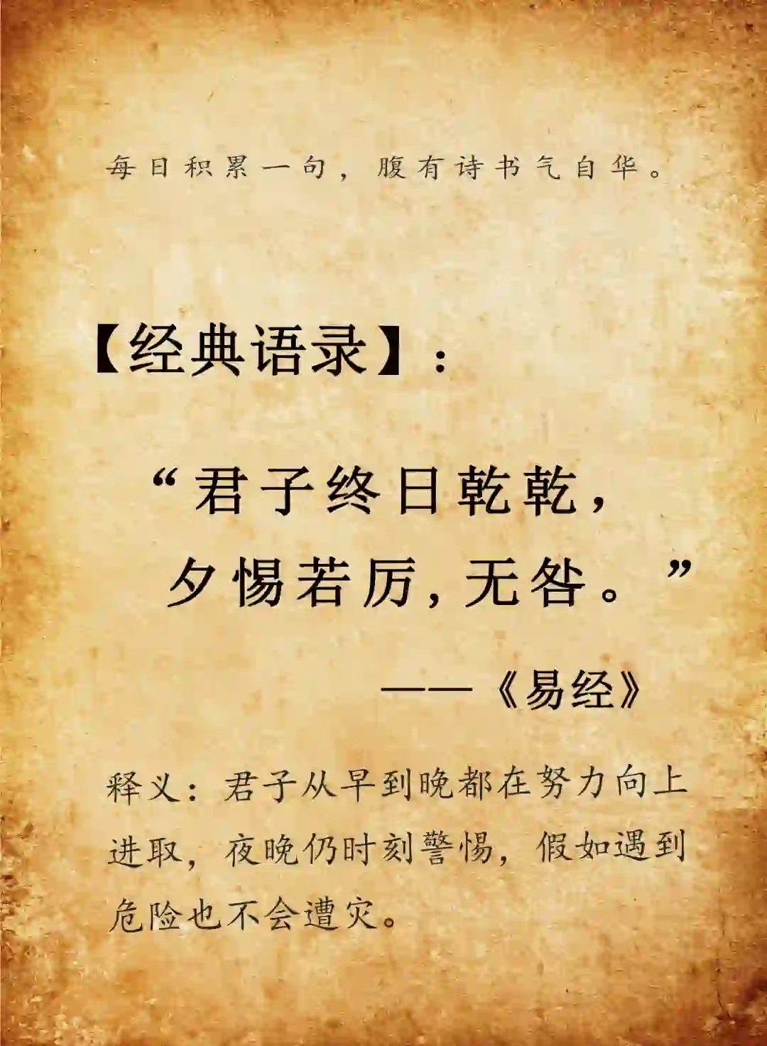 朝乾夕惕夕惕朝乾分别是什么意思