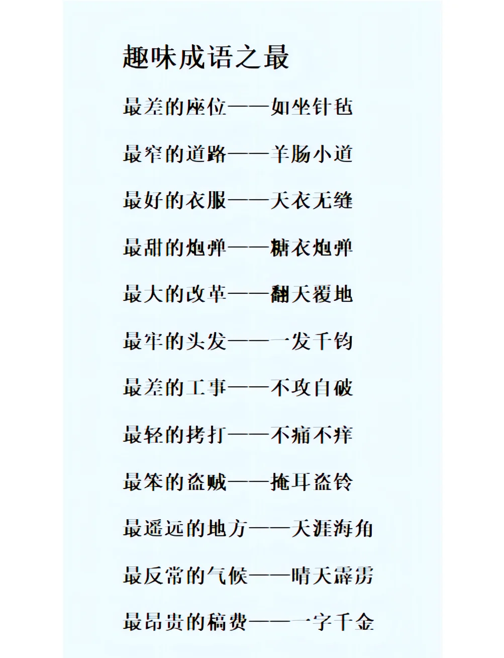 一什么百什么的成语有哪些