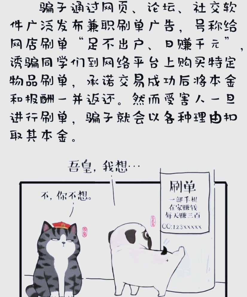 大学生为啥那么容易受骗