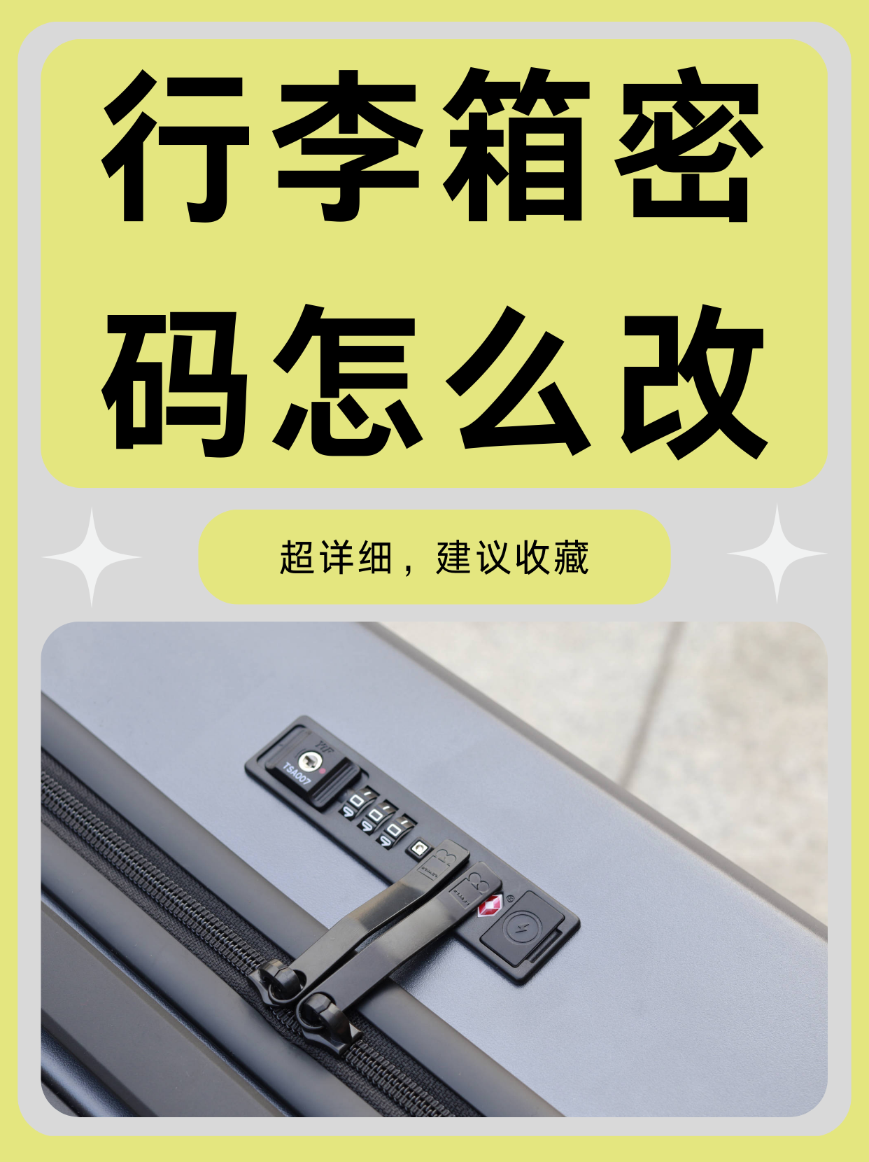 拉杆箱设置密码的方法介绍