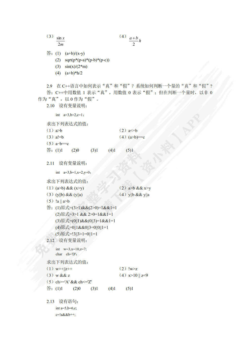 C++中逻辑与逻辑非怎么算的