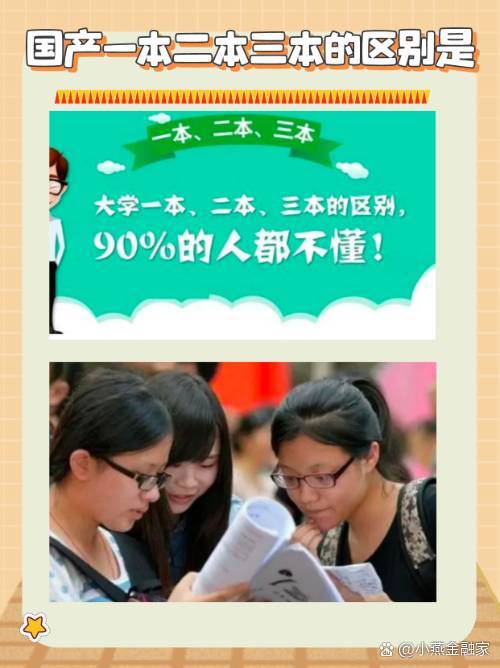 一本二本三本是什么意思啊