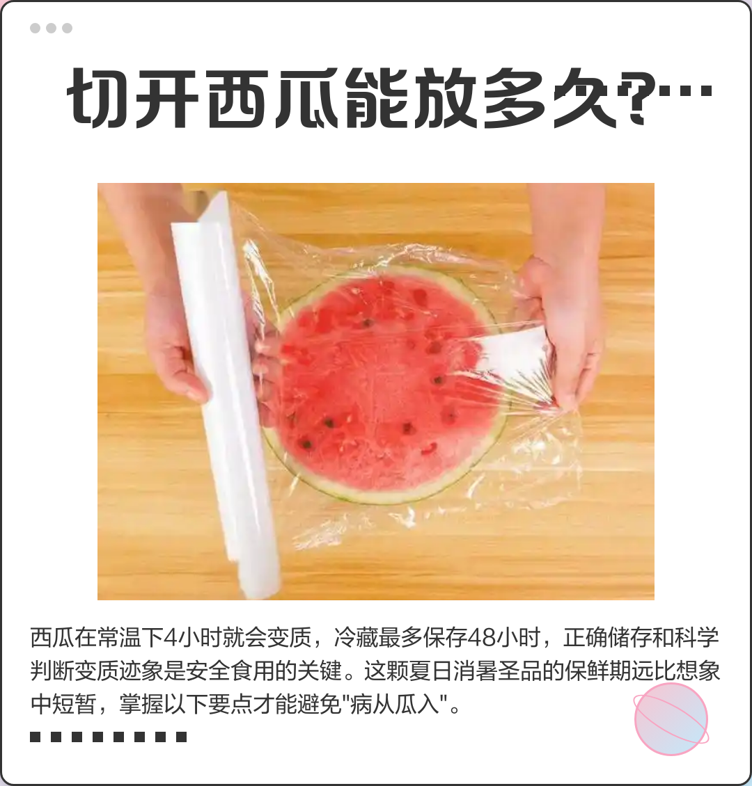 西瓜切开后还能保存多久