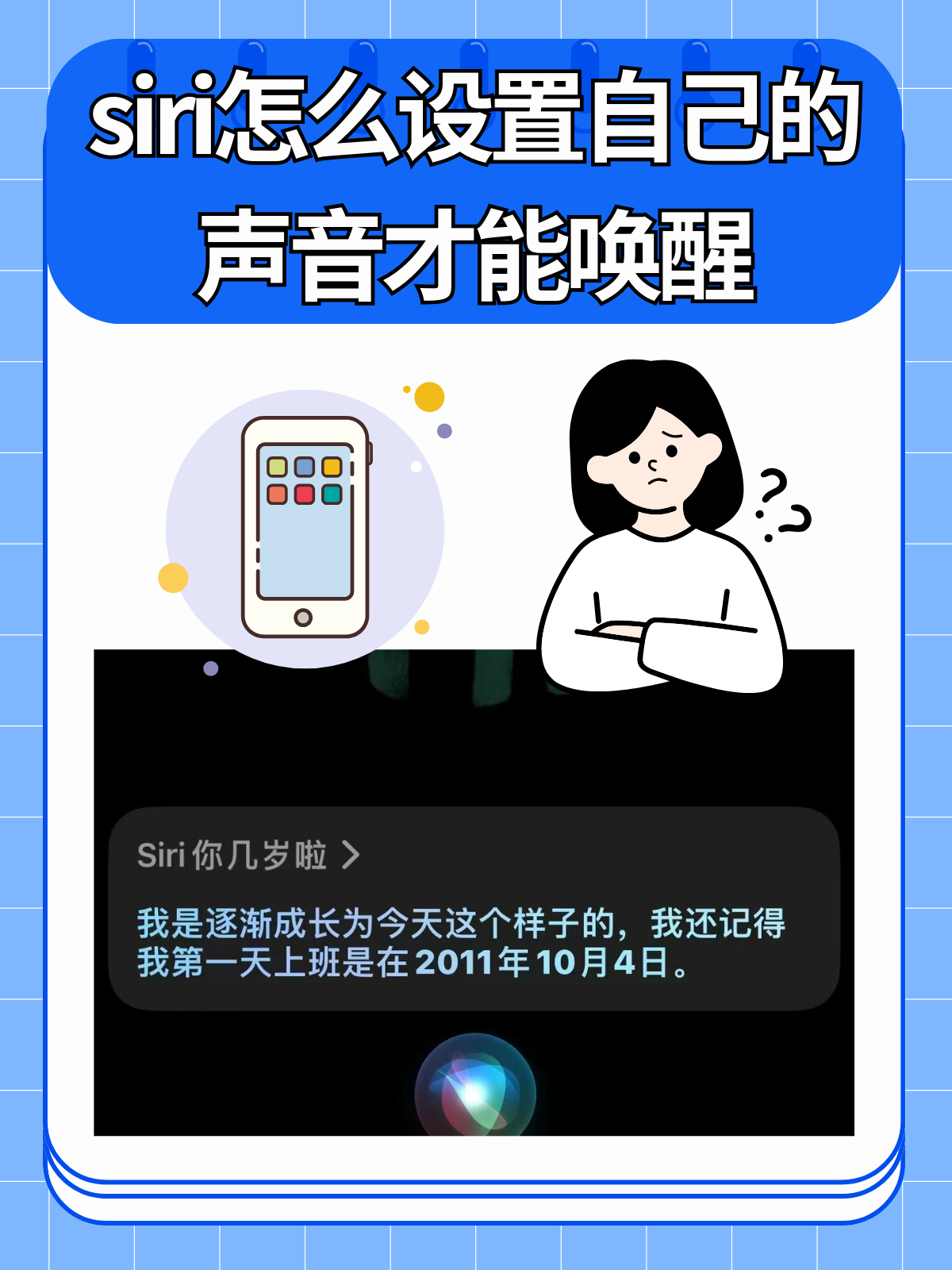 苹果的语音小助手叫什么