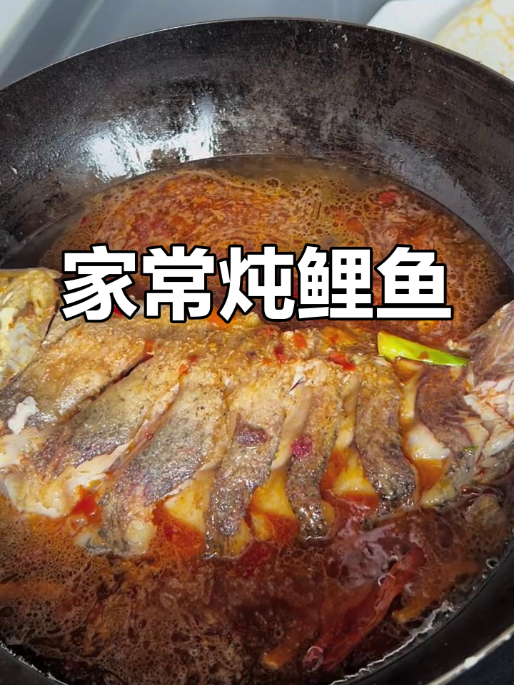 炖鲤鱼怎么做好吃又简单家常的