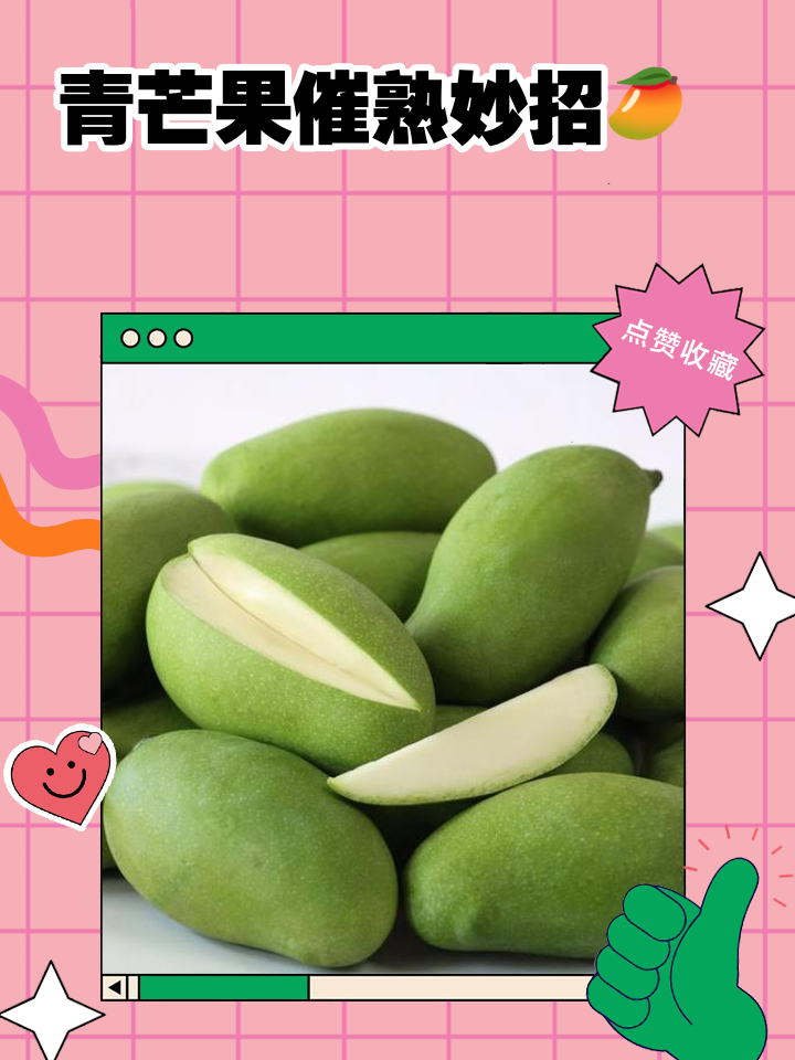 7步教你学会腌制青芒果