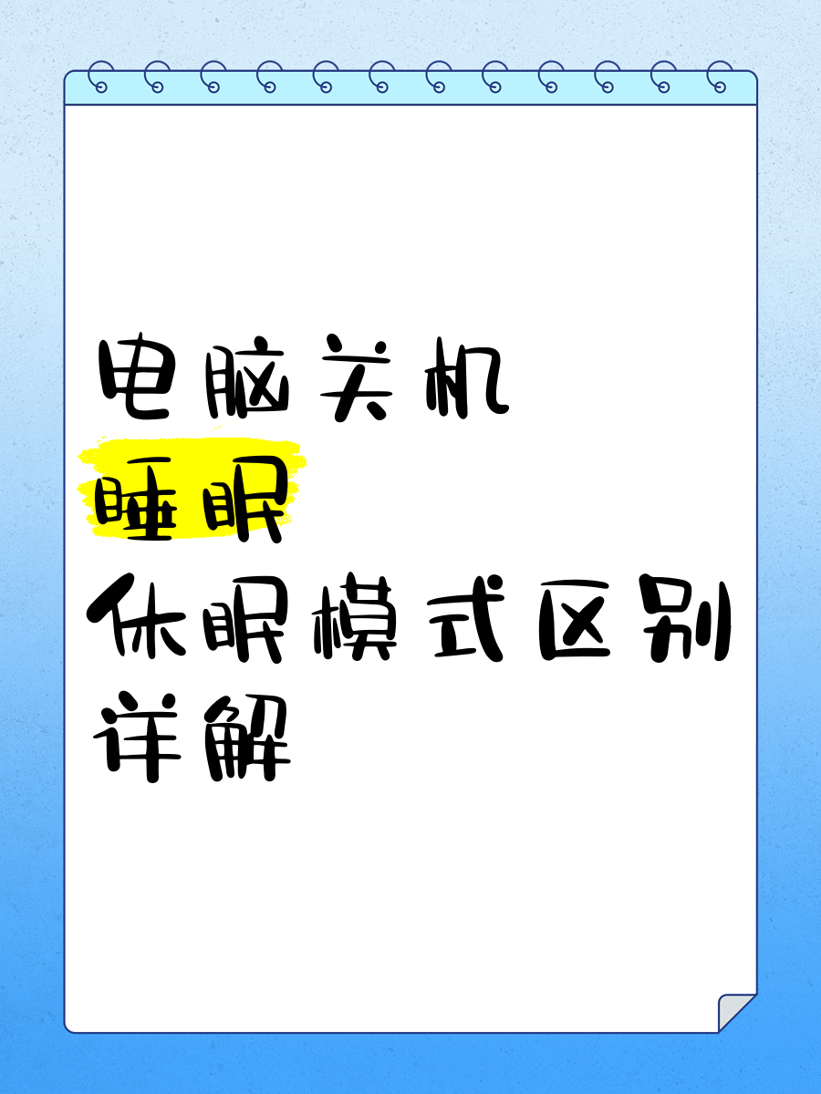 电脑开机后显示睡眠状态